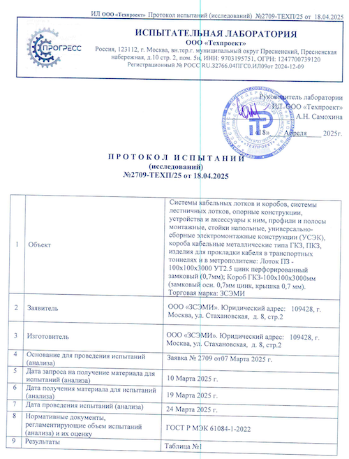 Непрерывность цепи МЭК 60529:1989