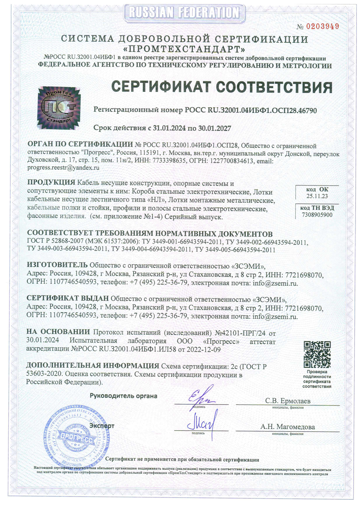 ГОСТ Р 52868-2007